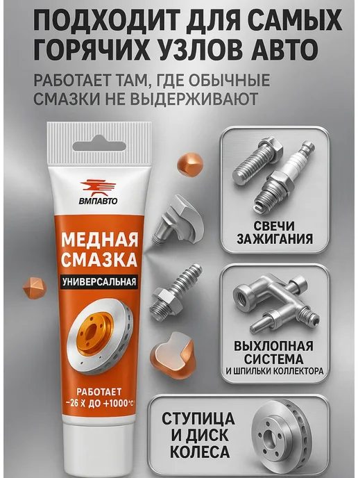 TATIA_3 Медная смазка для автомобиля, 30 мл, фото 3
