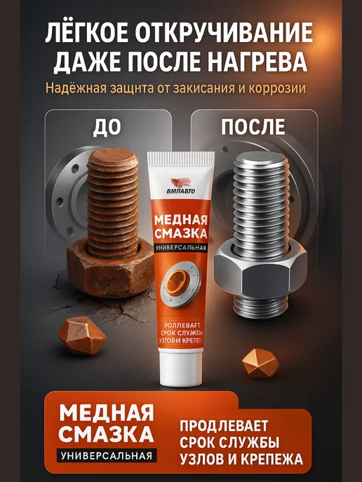 TATIA_3 Медная смазка для автомобиля, 30 мл, фото 4