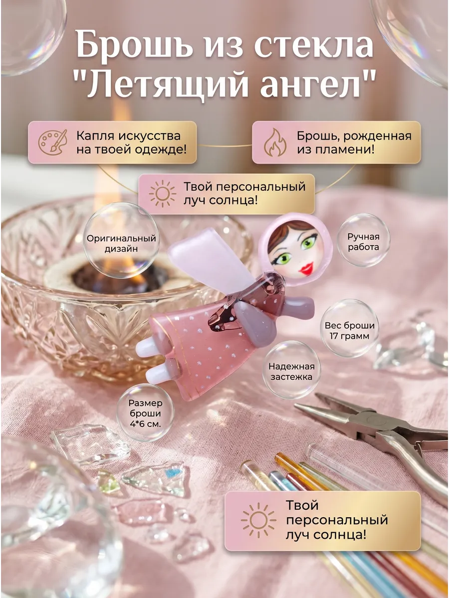 Стеклянная брошь "Летящий Ангел"