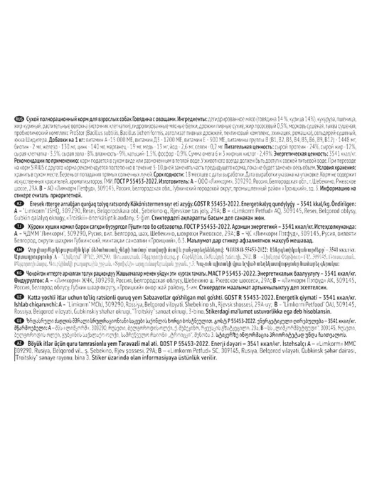 Сухой корм KoiKo Sirius Premium для собак, говядина, 0,2 кг, фото 2