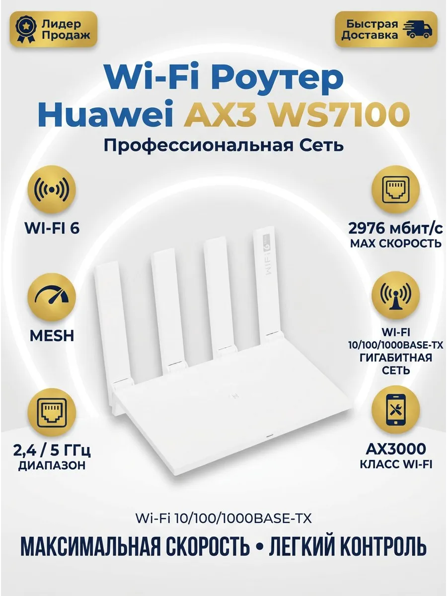 Wi-Fi роутер AX3 WS7100