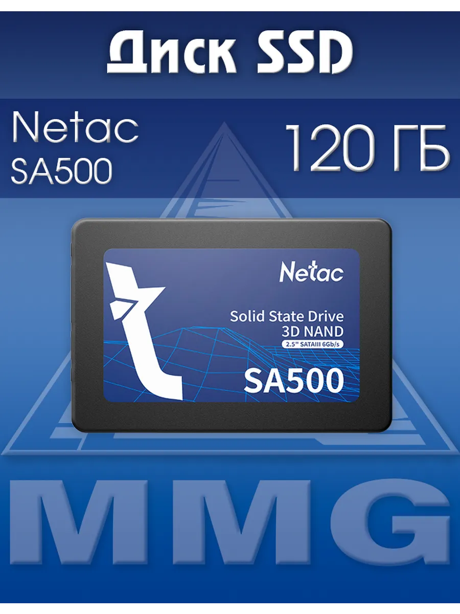 SSD Диск SA500 120GB