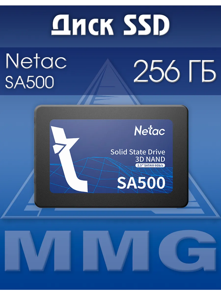 SSD Диск SA500 256GB