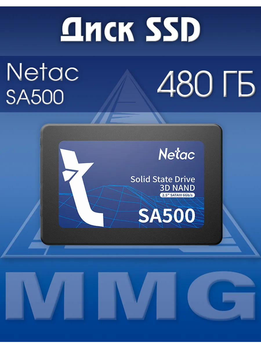 SSD Диск SA500 480GB