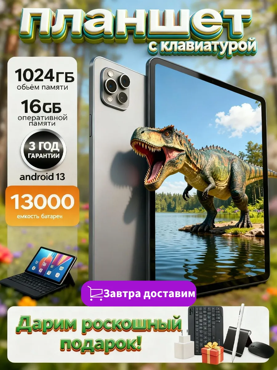 Планшет 16 ГБ 1024 ГБ с Клавиатурой Рабочий.