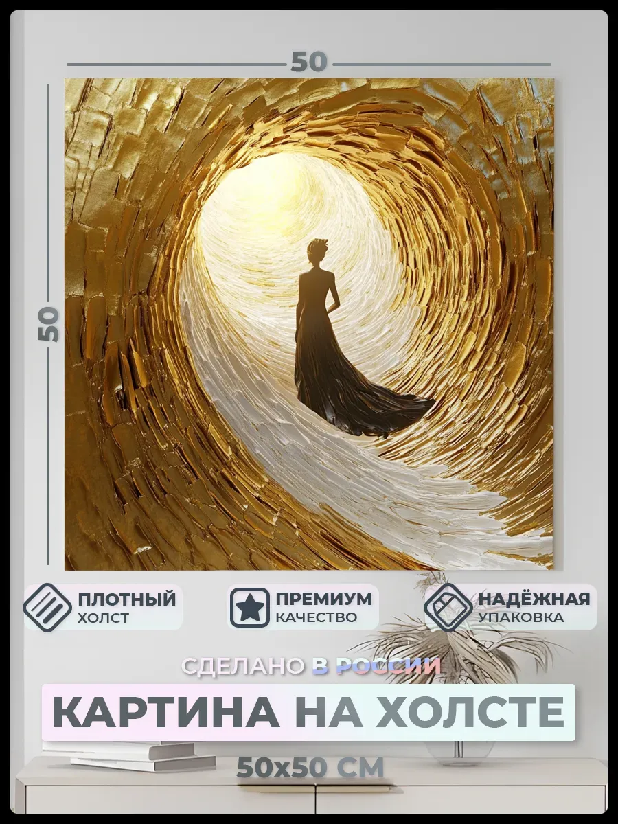 Картина квадратная золото абстракция 50*50 см