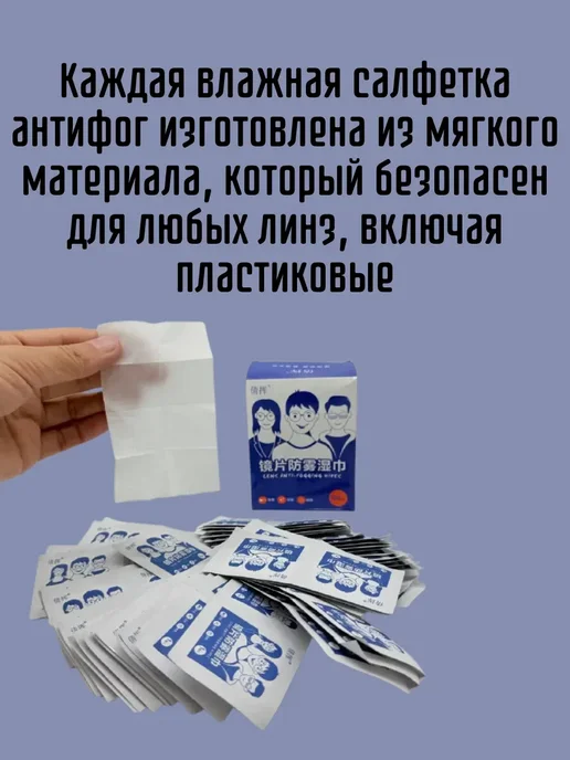 ЖК89 Влажные салфетки для оптики очков, 100 шт, фото 2