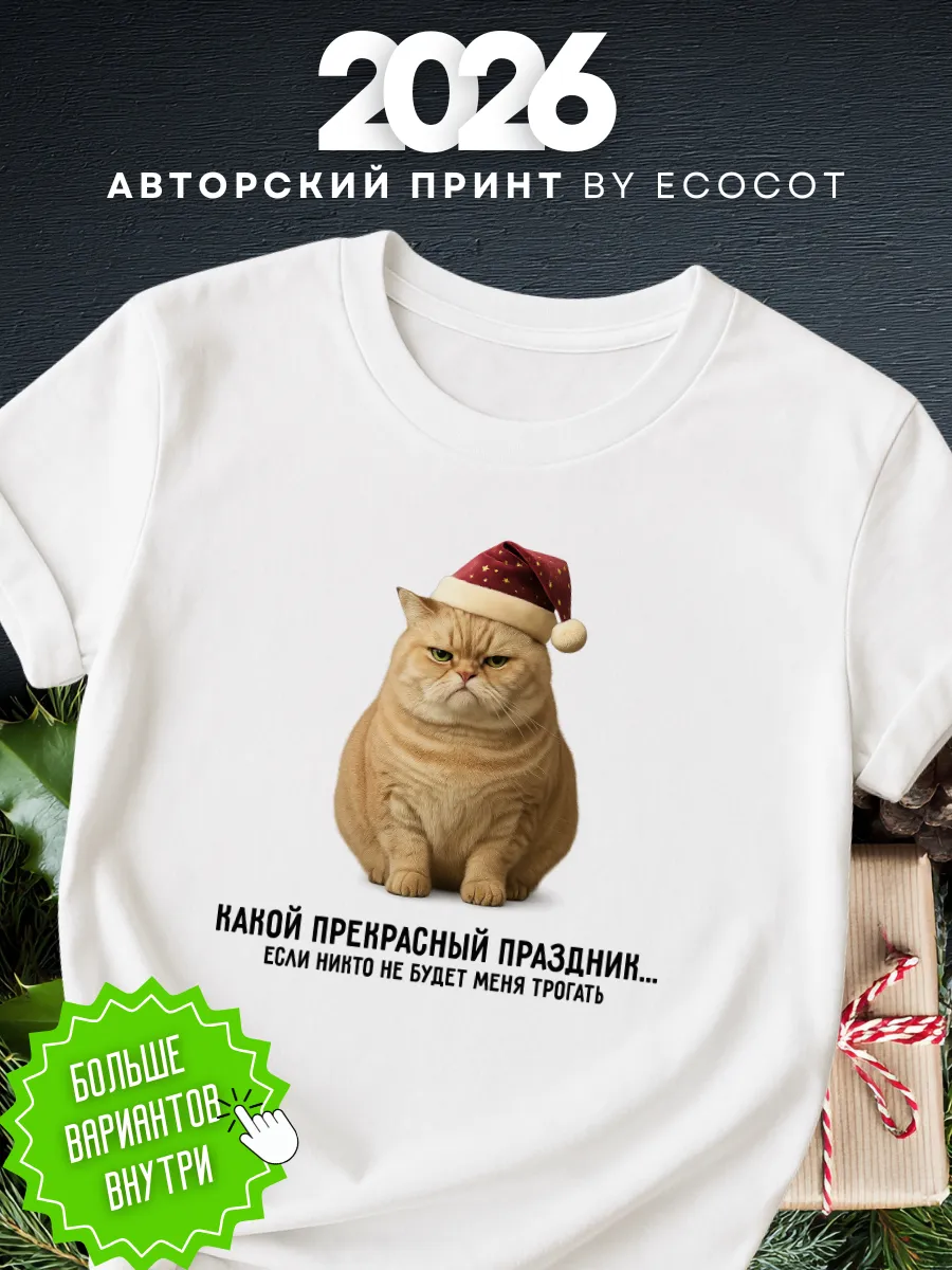 Футболка c принтом Новый год