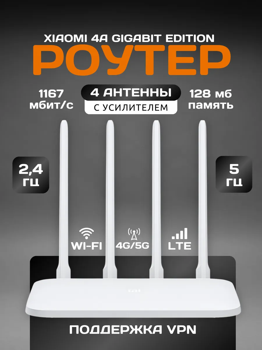 Роутер Wi-Fi 4A Gigabit Edition сетевое оборудование