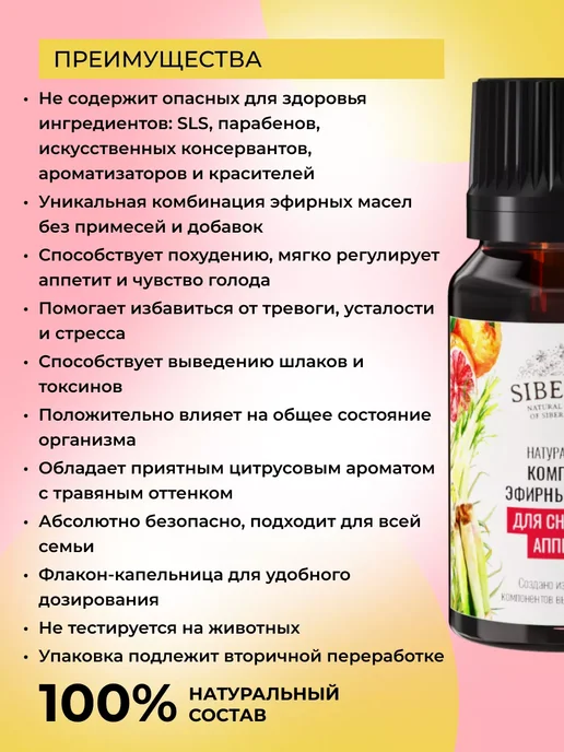 SIBERINA Эфирное аромамасло для увлажнителя и бани, 10 мл, фото 3