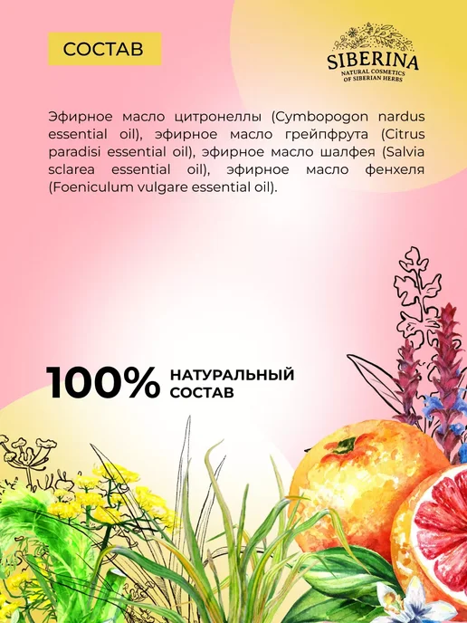 SIBERINA Эфирное аромамасло для увлажнителя и бани, 10 мл, фото 7
