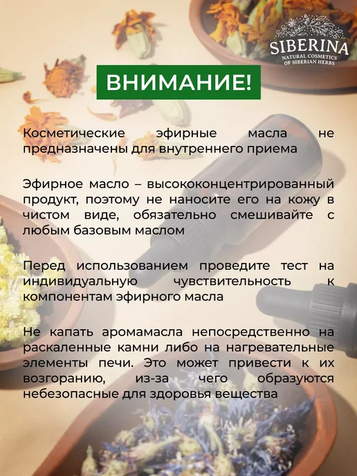 SIBERINA Натуральное эфирное масло для ароматерапии, 10 мл, фото 6