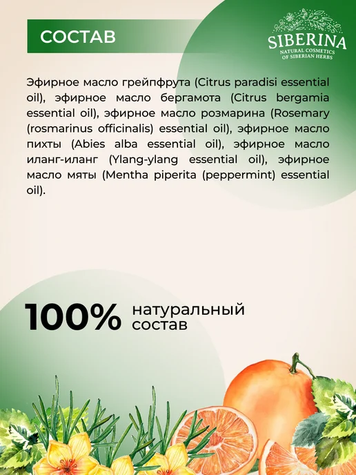 SIBERINA Натуральное эфирное масло для ароматерапии, 10 мл, фото 7