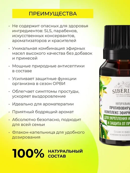 SIBERINA Натуральное эфирное масло для иммунитета, вариант, фото 2