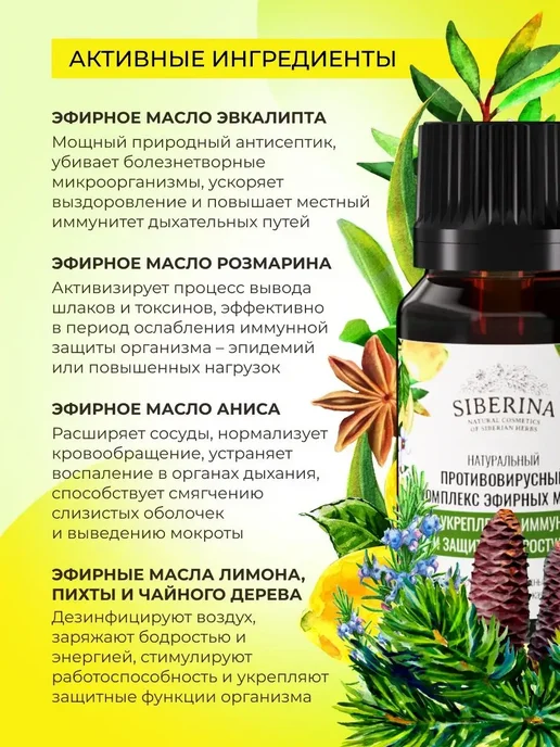 SIBERINA Натуральное эфирное масло для иммунитета, вариант, фото 3