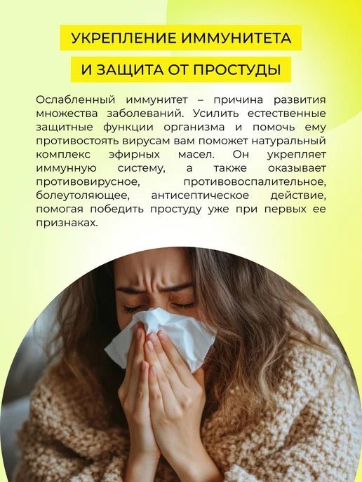 SIBERINA Натуральное эфирное масло для иммунитета, вариант, фото 4