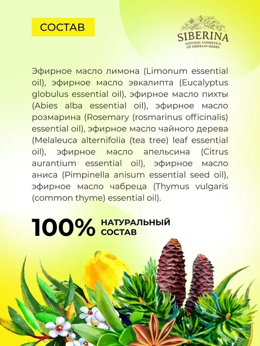 SIBERINA Натуральное эфирное масло для иммунитета, вариант, фото 7