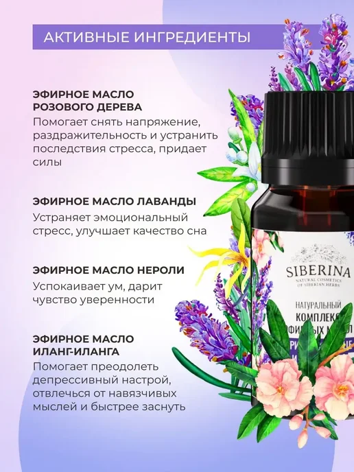 SIBERINA Эфирное масло для ароматерапии дома, вариант, фото 2