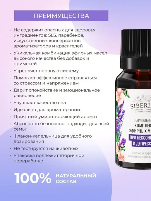 SIBERINA Эфирное масло для ароматерапии дома, вариант, фото 3