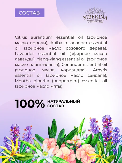 SIBERINA Эфирное масло для ароматерапии дома, вариант, фото 7