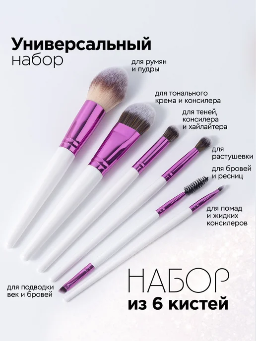 Набор кистей для макияжа 6 шт синтетика белые, 6 шт, фото 2