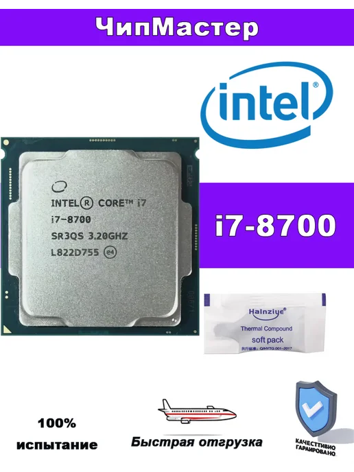 Intel Intel Core i7 8700