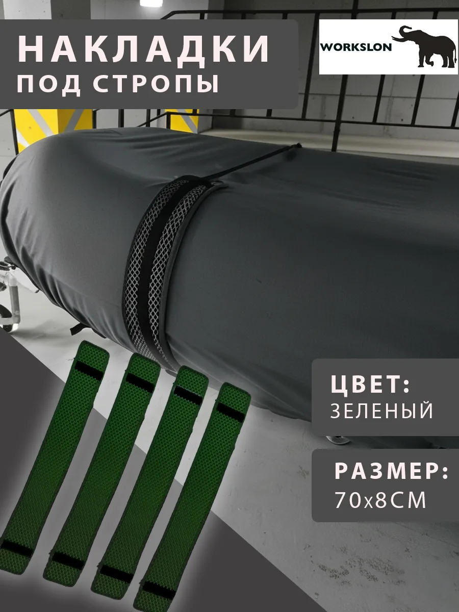 Накладка под стропы транспортировочные из EVA материала