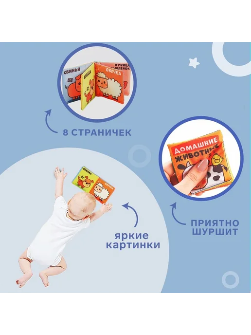 Книжка - шуршалка Крошка Я «Домашние животные», 8х8 см, 8x8 см, фото 3