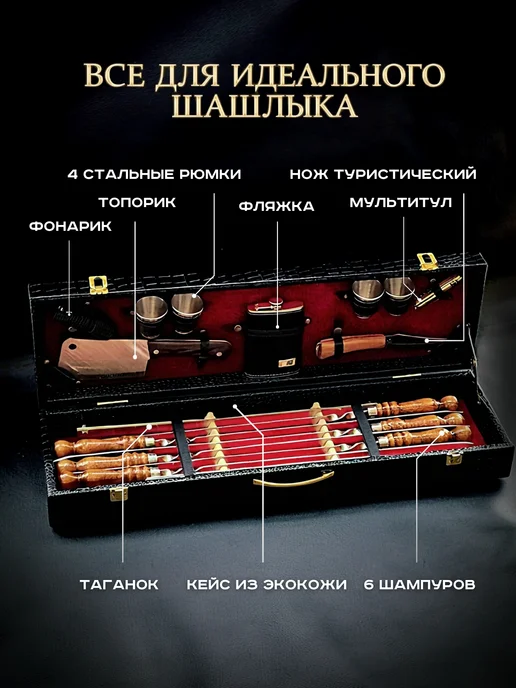 GRANDPICNIC Набор шампуров подарочный для мангала № 9, № 6, фото 2