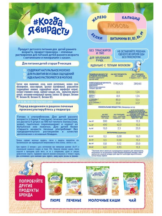 Печенье #Когда я вырасту детское с какао с 9 мес, 150 г, 150 г, фото 2