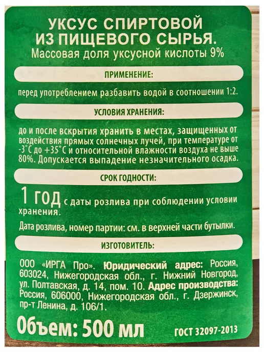 Уксус столовый АШАН Красная птица натуральный 9%, 500 мл, 500 мл, фото 2