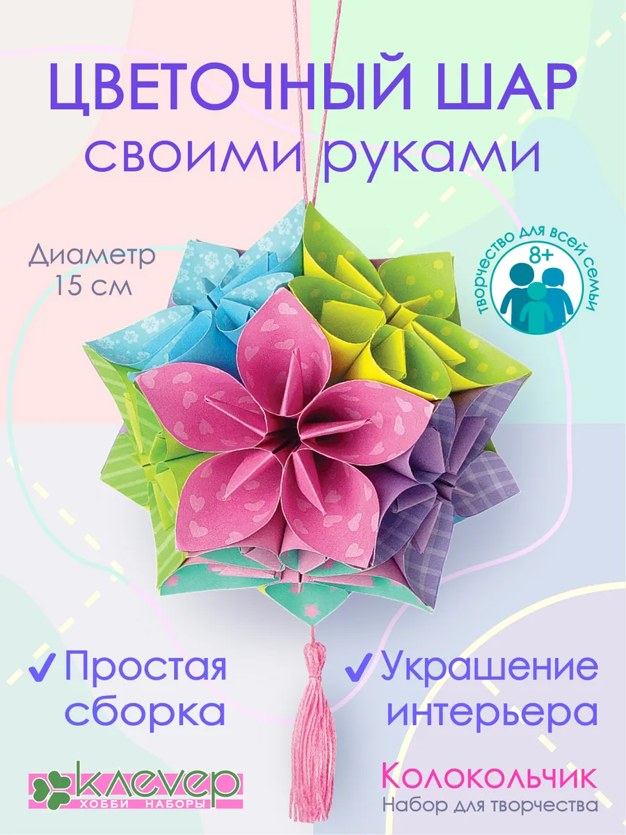 Оригами кусудама - шар Колокольчик