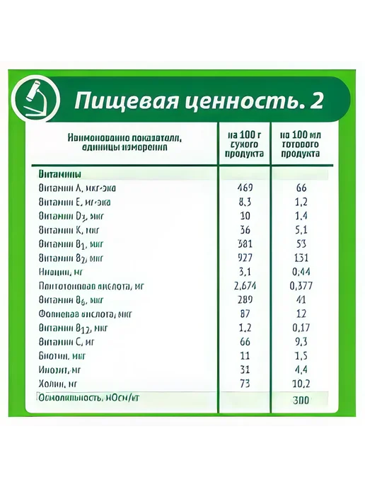 Смесь сухая молочная Малыш Истринский 2 с 6 мес. БЗМЖ, 350 г, 350 г, фото 3
