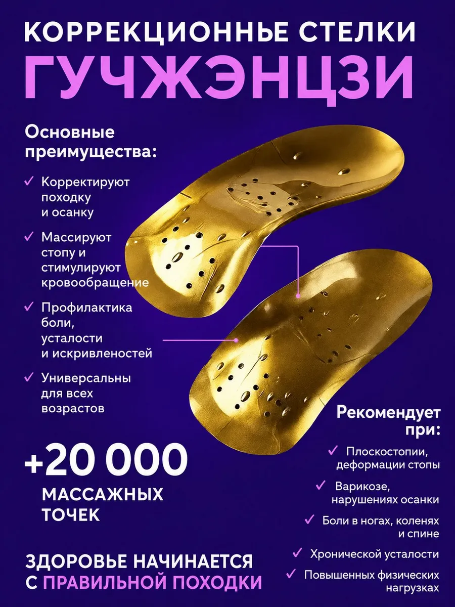Коррекционные стельки Whieda Гучжэнцзи