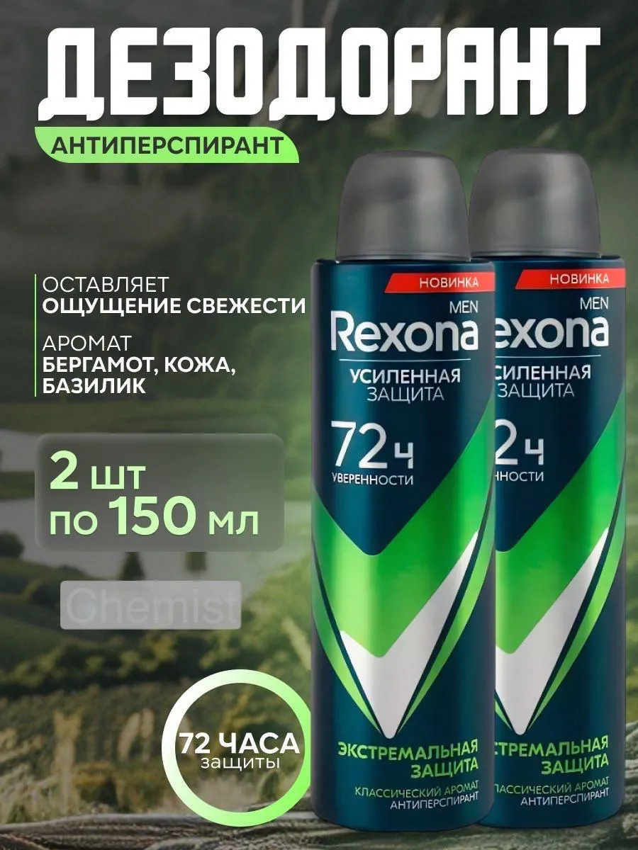 Дезодорант антиперспирант мужской спрей Экстремальная защита…