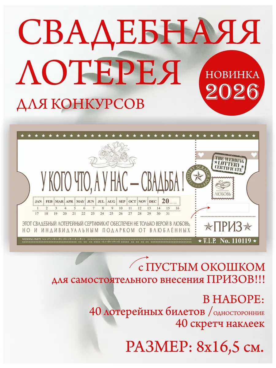 Шуточная лотерея на свадьбу для конкурса 40 шт
