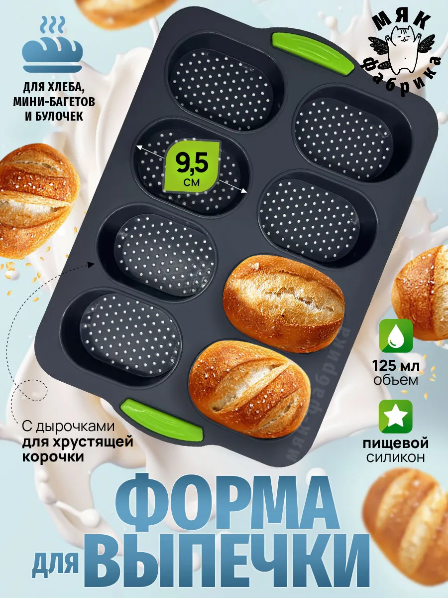 Форма силиконовая для выпечки и багетов
