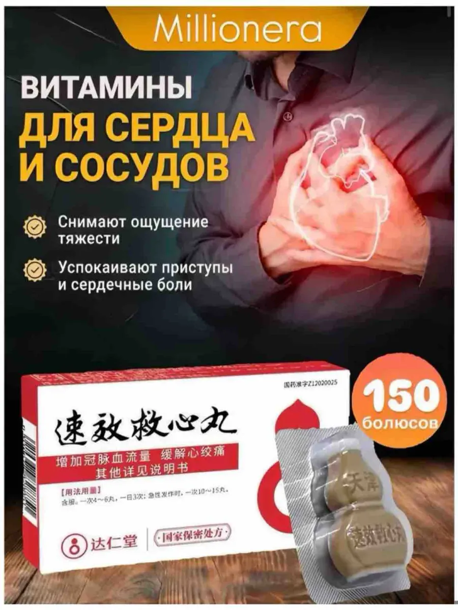 Болюсы сердечные от ишемии и стенокардии 3 шт
