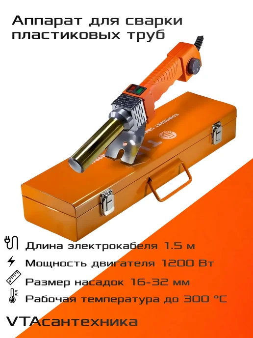 TIM Аппарат для сварки пластиковых труб WM-05, красный