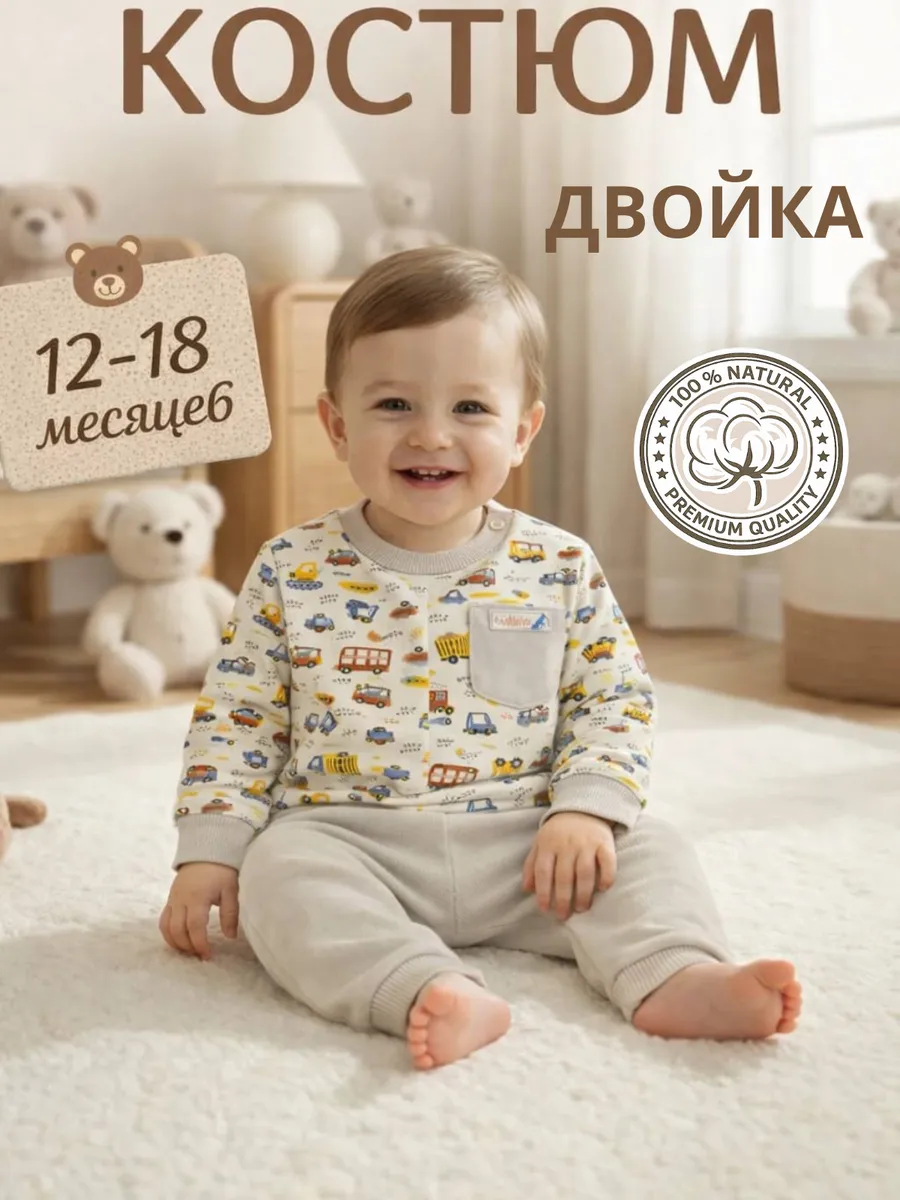 Двойка детская костюм