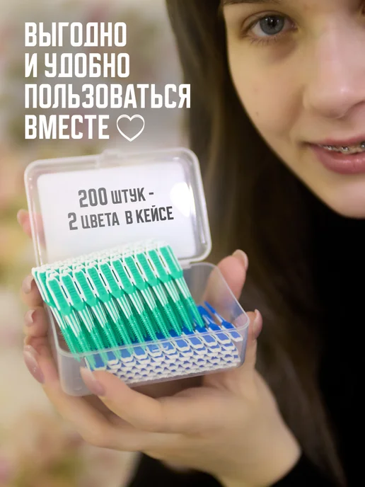 NEW HAPPY SMILE Межзубные ершики зубные для брекетов и зубов набор, 200 шт, фото 4