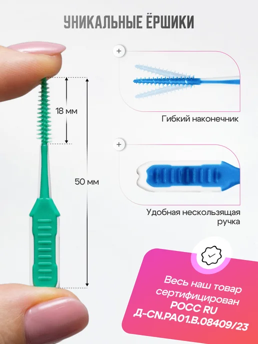 NEW HAPPY SMILE Межзубные ершики зубные для брекетов и зубов набор, 200 шт, фото 5