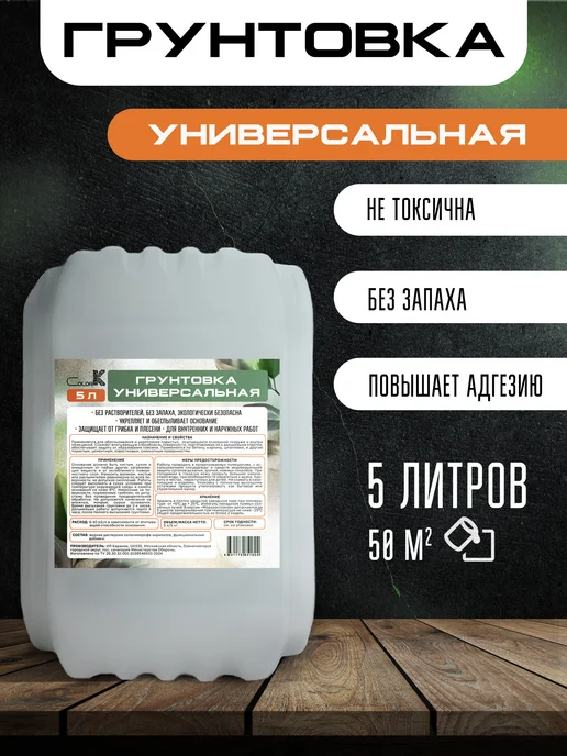 ColorK Грунтовка универсальная, глубокое проникновение, антиплесень, белый