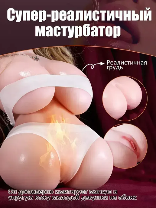 Мастурбатор мужской, Товары для взрослых 18+ 2.7 кг, 2,7 кг, фото 3