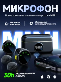 Микрофон беспроводной петличный для iphone андроид и пк