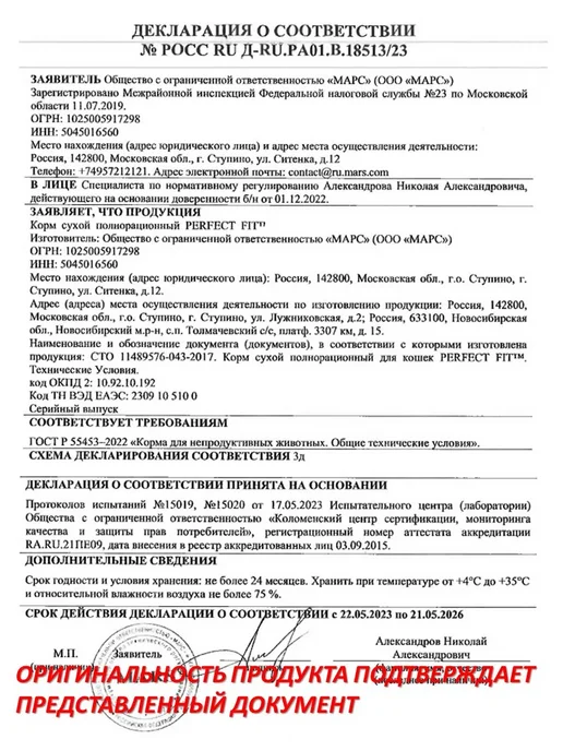 Сухой корм PERFECT FIT Кошек Здоровье для собак, лосось, 0,65 кг, фото 2