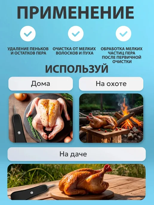 SABURG Электрический пинцет для удаления перьев у кур, уток и гусей, черный, фото 6