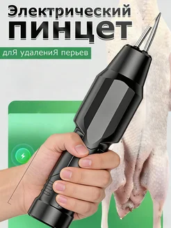 RIGINLE Перосъёмная машина щипцы для удаления перьев