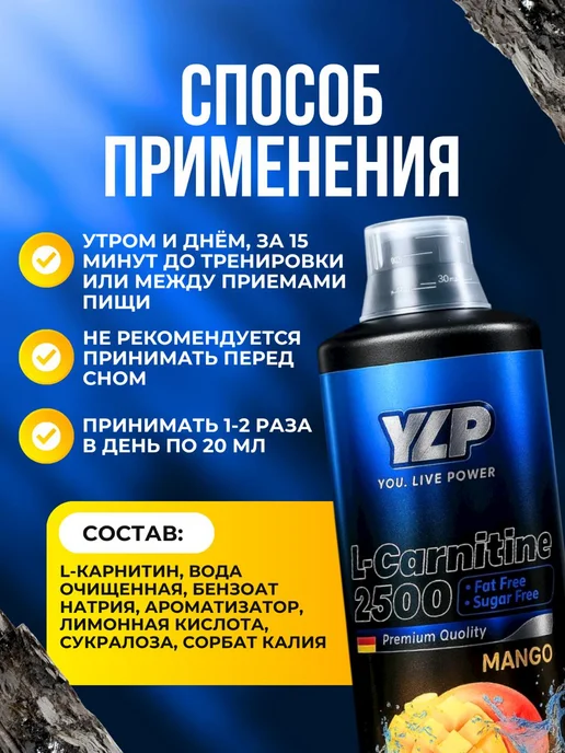 YLP Л-Карнитинн жиросжигатель для похудении, 1 л, фото 3