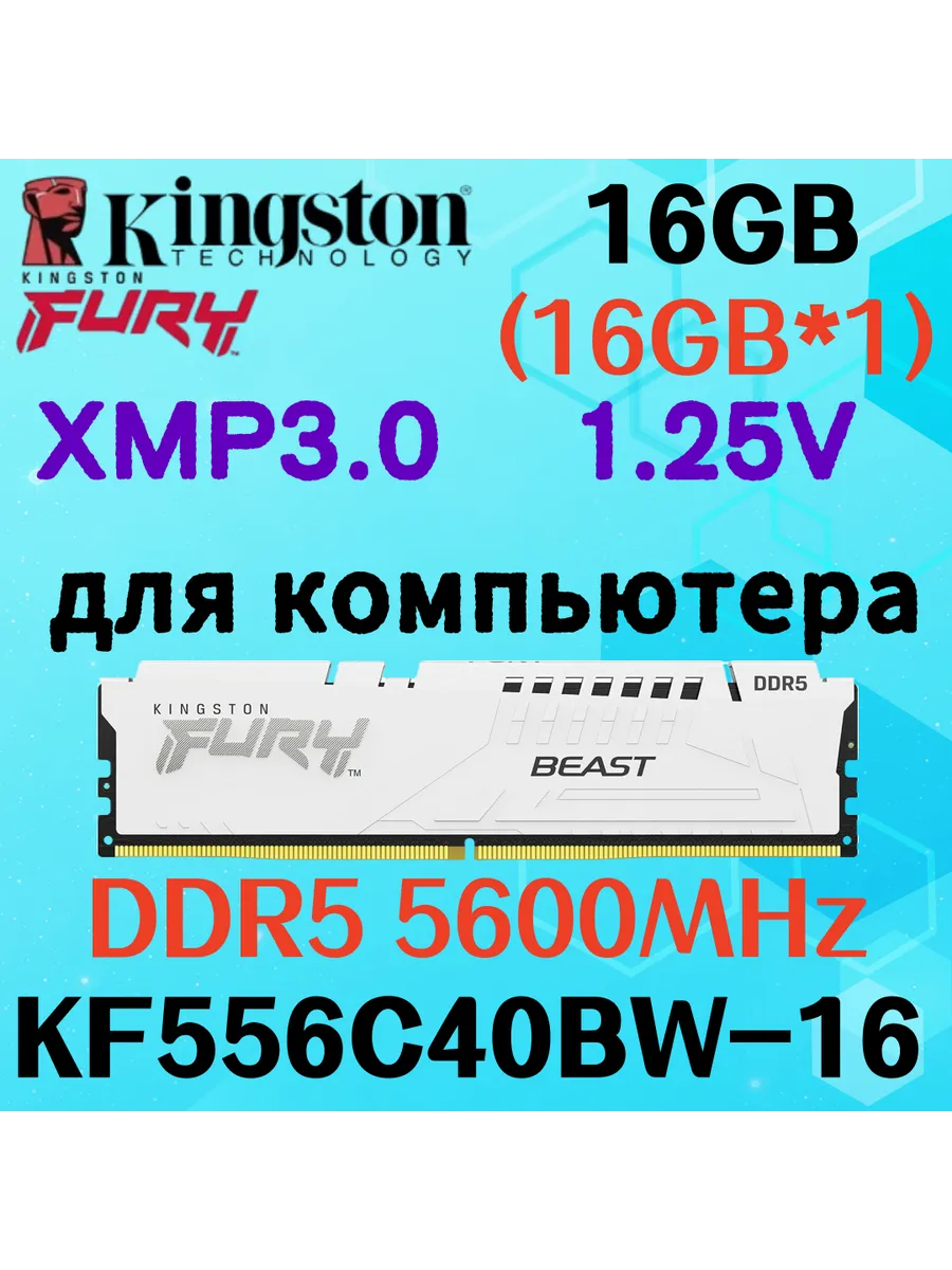 Оперативная память Beast DDR5 5600MHz 16gb 1x16gb белый